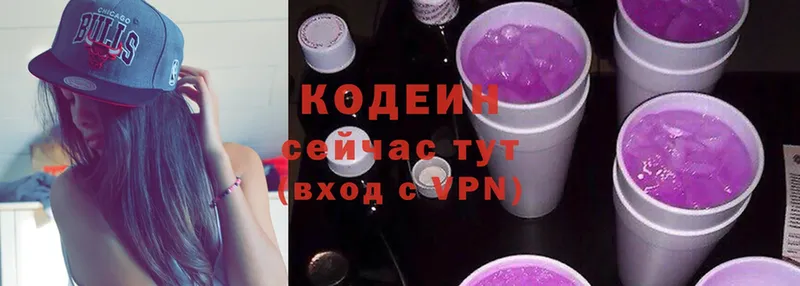 Codein напиток Lean (лин)  гидра рабочий сайт  Боровичи 